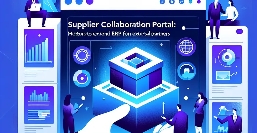  供应商协同门户：让ERP延伸至外部合作方的方法  